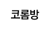 COLOMBIN
